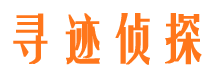 琼结市私家侦探